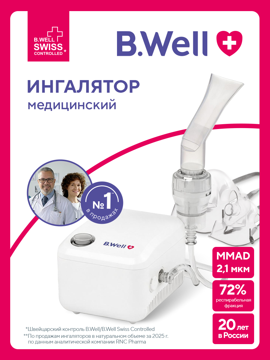 Ингалятор B.Well PRO-100 - фото 2