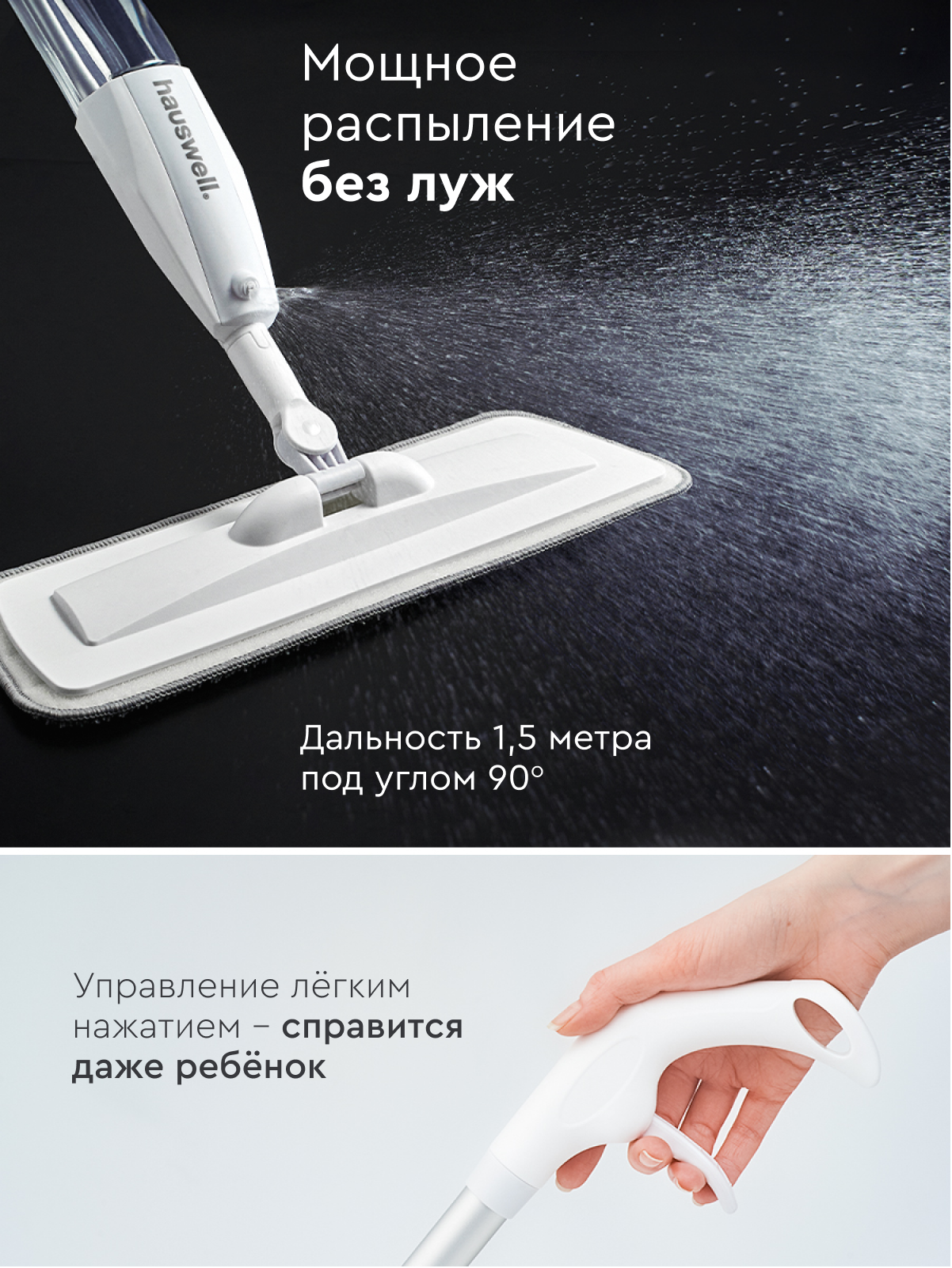 Швабра с распылителем Hauswell SprayPro Flat - фото 2