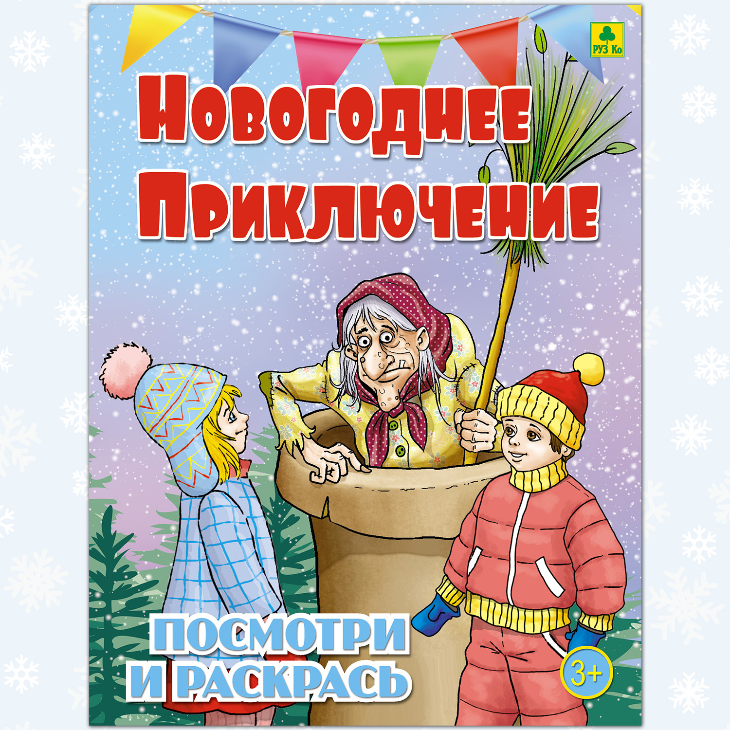 Набор для творчества РУЗ Ко Письмо Деду Морозу - фото 2
