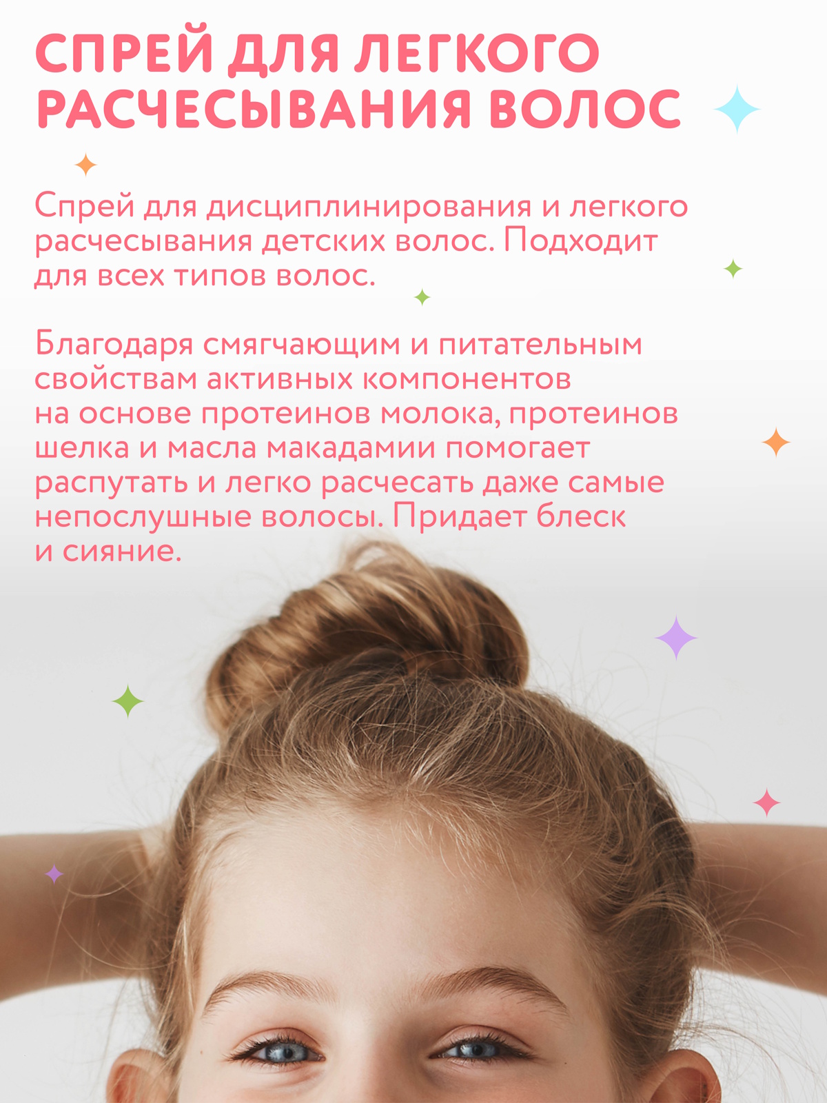 Спрей FOR KIDS для облегчения расчесывания CONSTANT DELIGHT детский 150 мл - фото 2