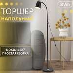 Торшер напольный SVih черный TH-6012B с цоколем E27 60Вт