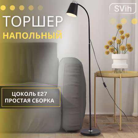 Торшер напольный SVih черный TH-6012B с цоколем E27 60Вт