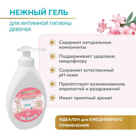 Гель INSEENSE 280 мл