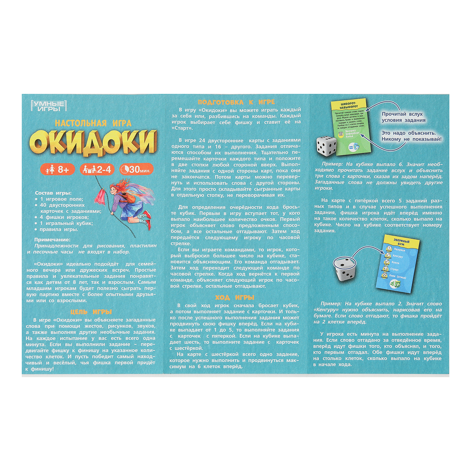 Настольная игра Умные игры Окидоки - фото 8