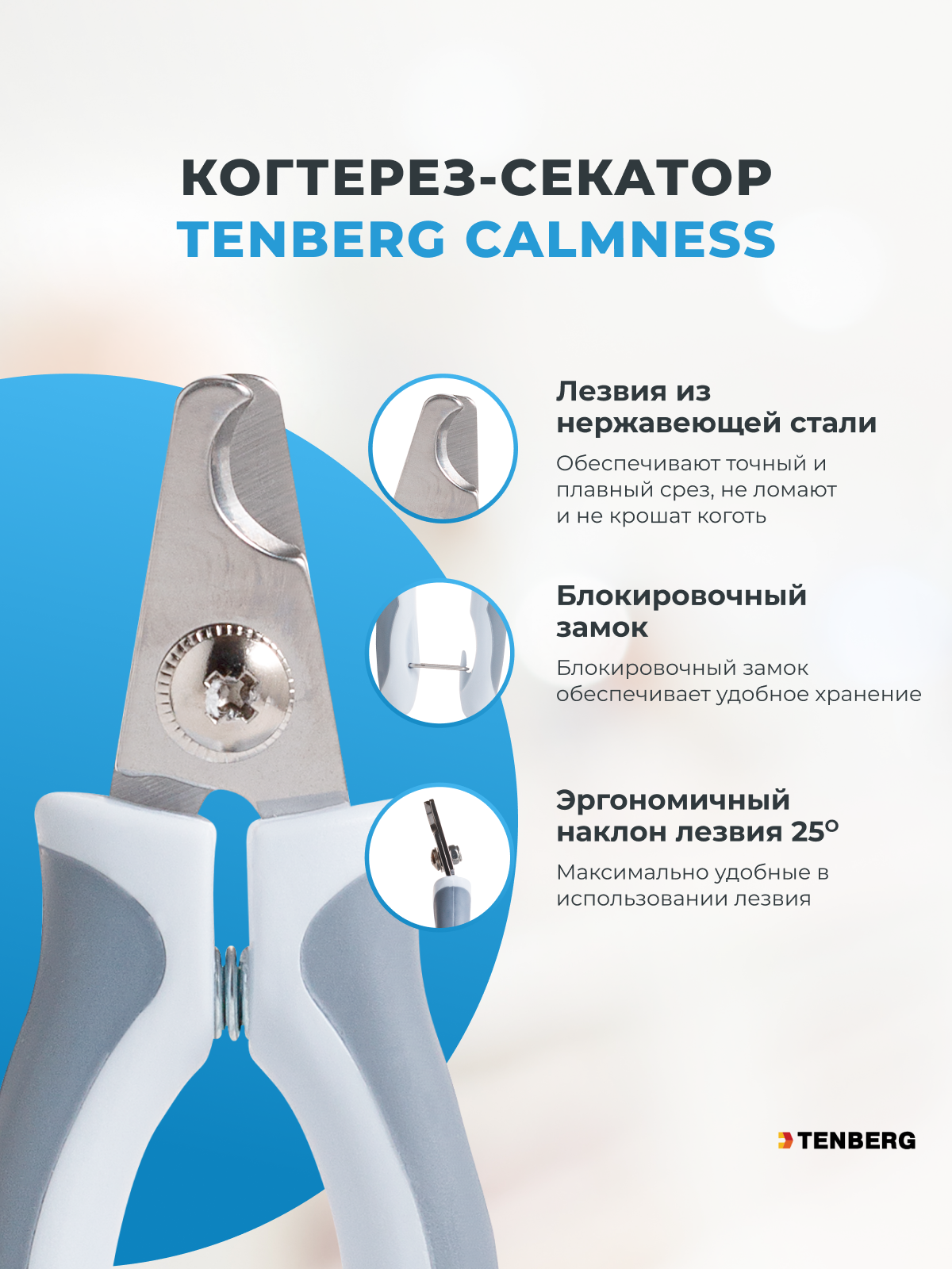 Когтерез для собак и кошек TENBERG Calmness Lilac - фото 3