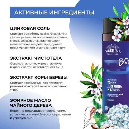 Тоник Siberina От прыщей 200 мл