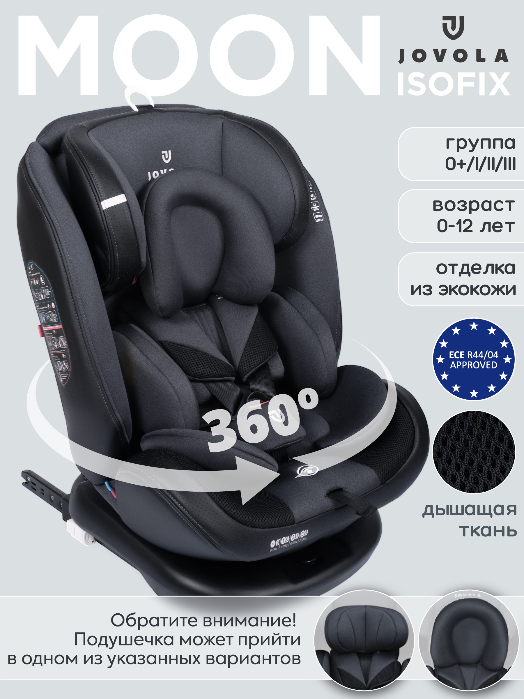 Автокресло JOVOLA MOON графит Isofix 0+/1/2/3 (0-36 кг) - фото 1