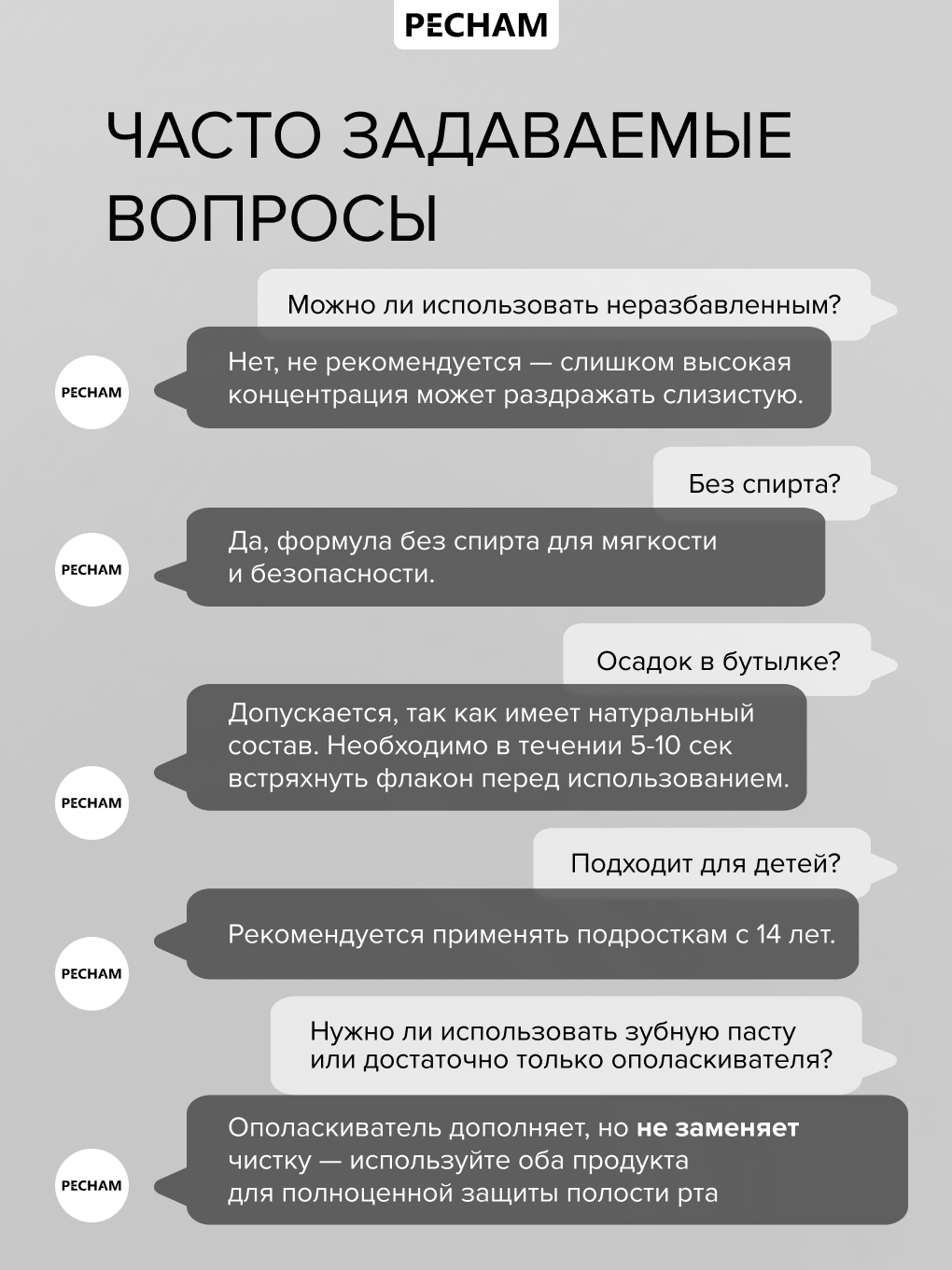 Ополаскиватель PECHAM PC-300 500 мл - фото 14
