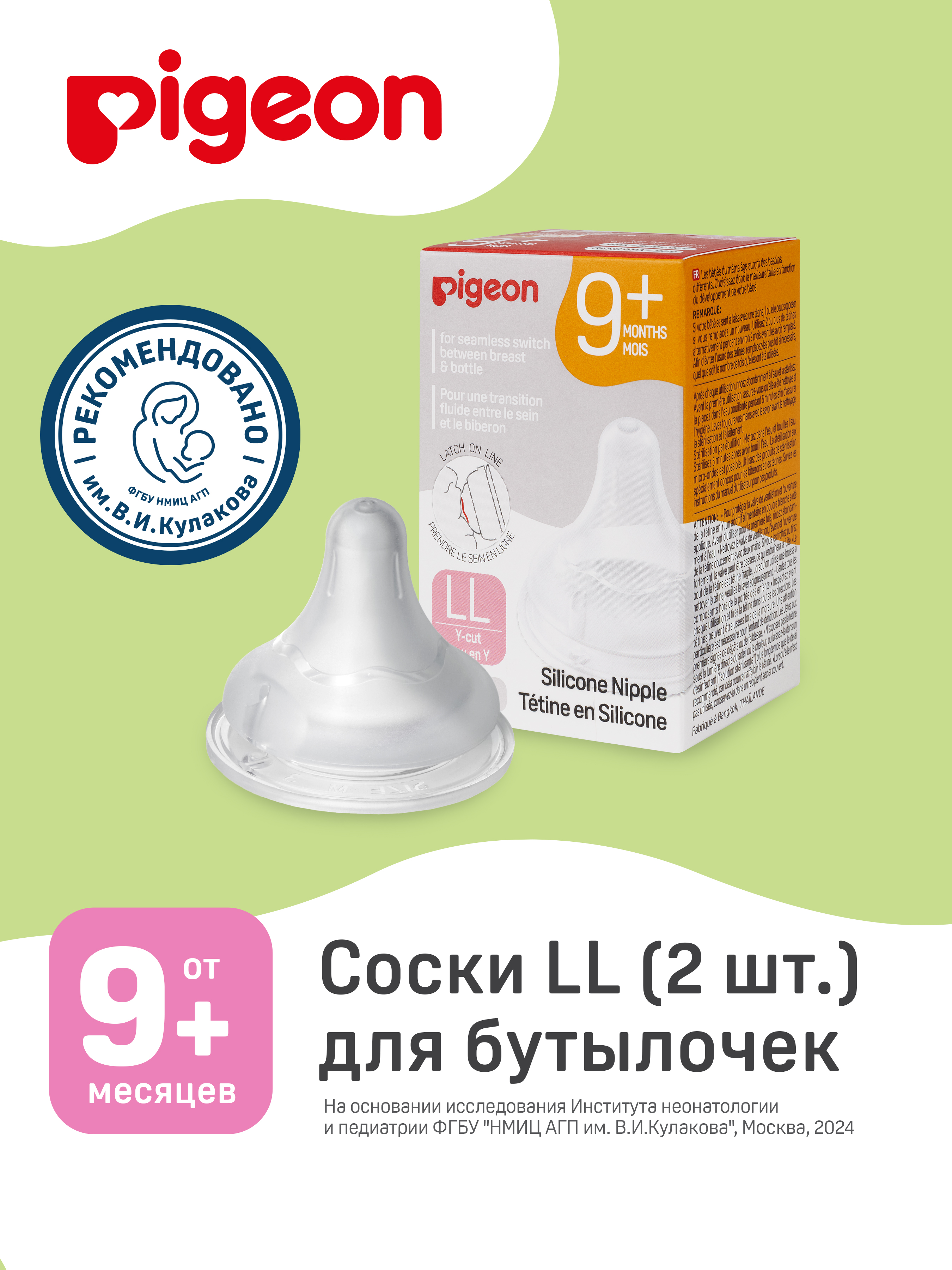 Соска Pigeon силикон 2 шт. - фото 1