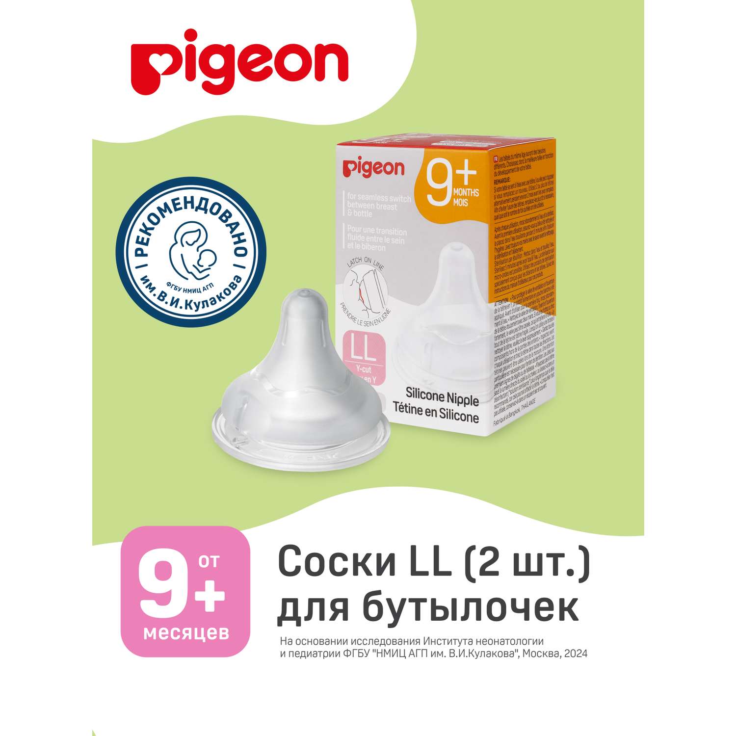Соска Pigeon силикон 2 шт. - фото 1