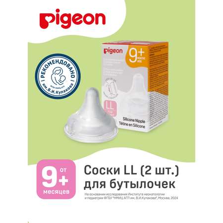 Соска Pigeon силикон 2 шт.