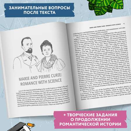 Книга Феникс Знамениты и влюблены : Увлекательные истории для изучения английского языка