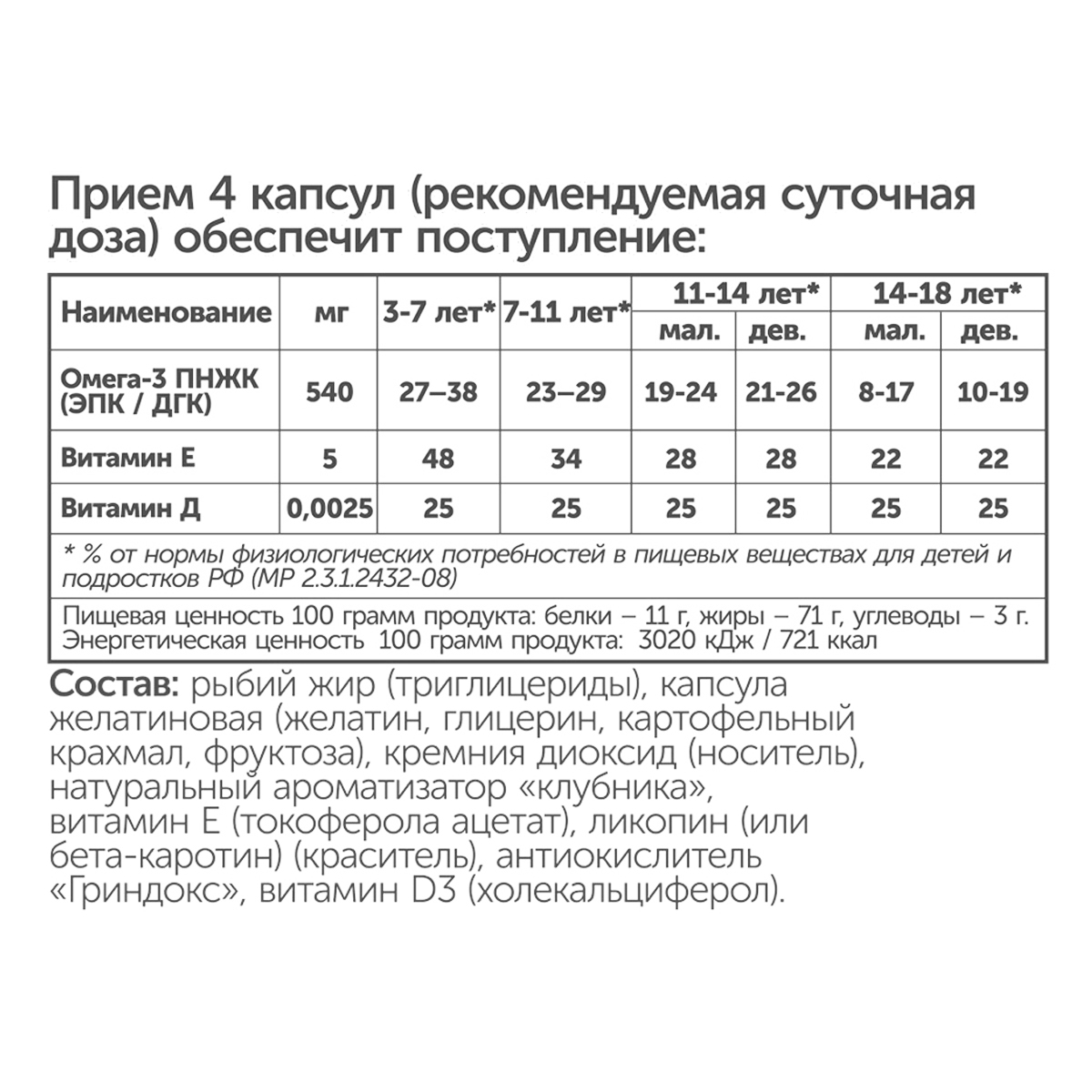 Рыбий жир Омега 3 Tree of Life для детей со вкусом клубники 90 капсул - фото 2