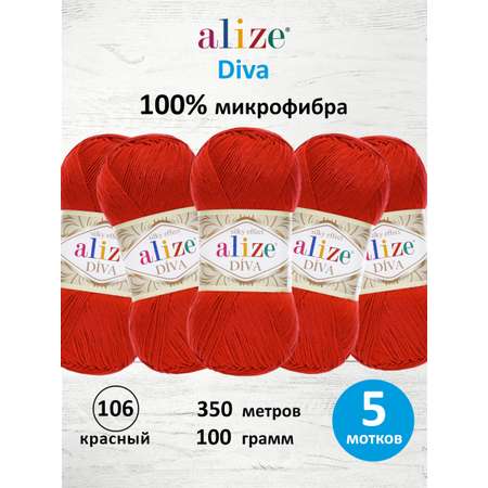 Пряжа для вязания Alize 100г 350м 5шт