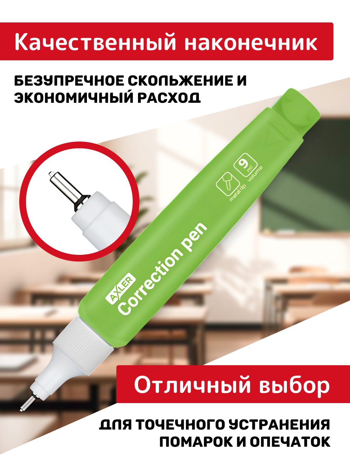 Корректор ручка AXLER 9 мл - фото 2