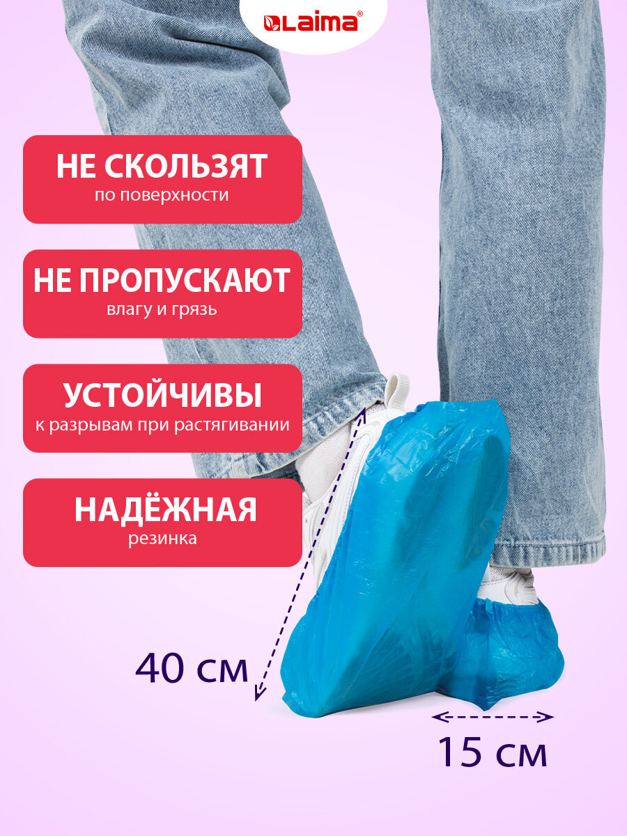 Бахилы одноразовые Лайма для обуви 100 штук текстурированные особо прочные 40x15 см - фото 2