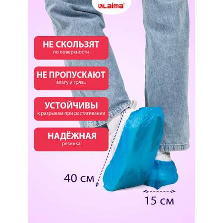 Бахилы одноразовые Лайма для обуви 100 штук текстурированные особо прочные 40x15 см