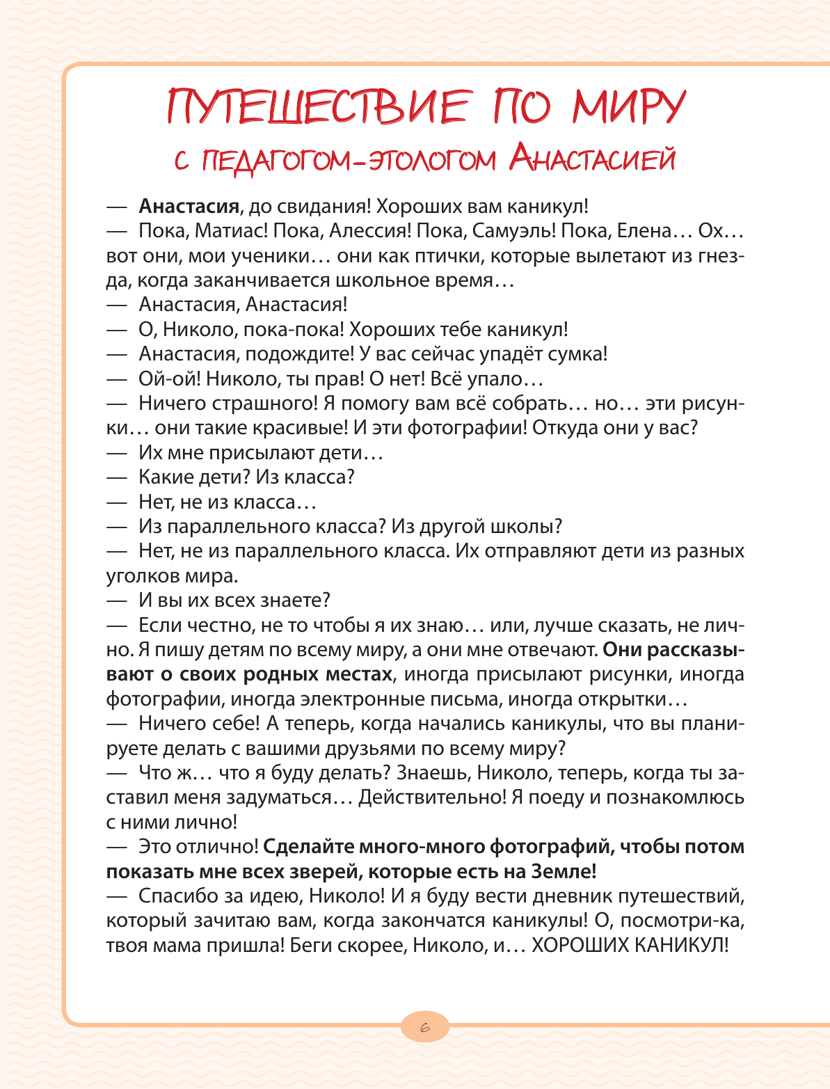 Книга Эксмо Животные Большая экспедиция вокруг света - фото 10