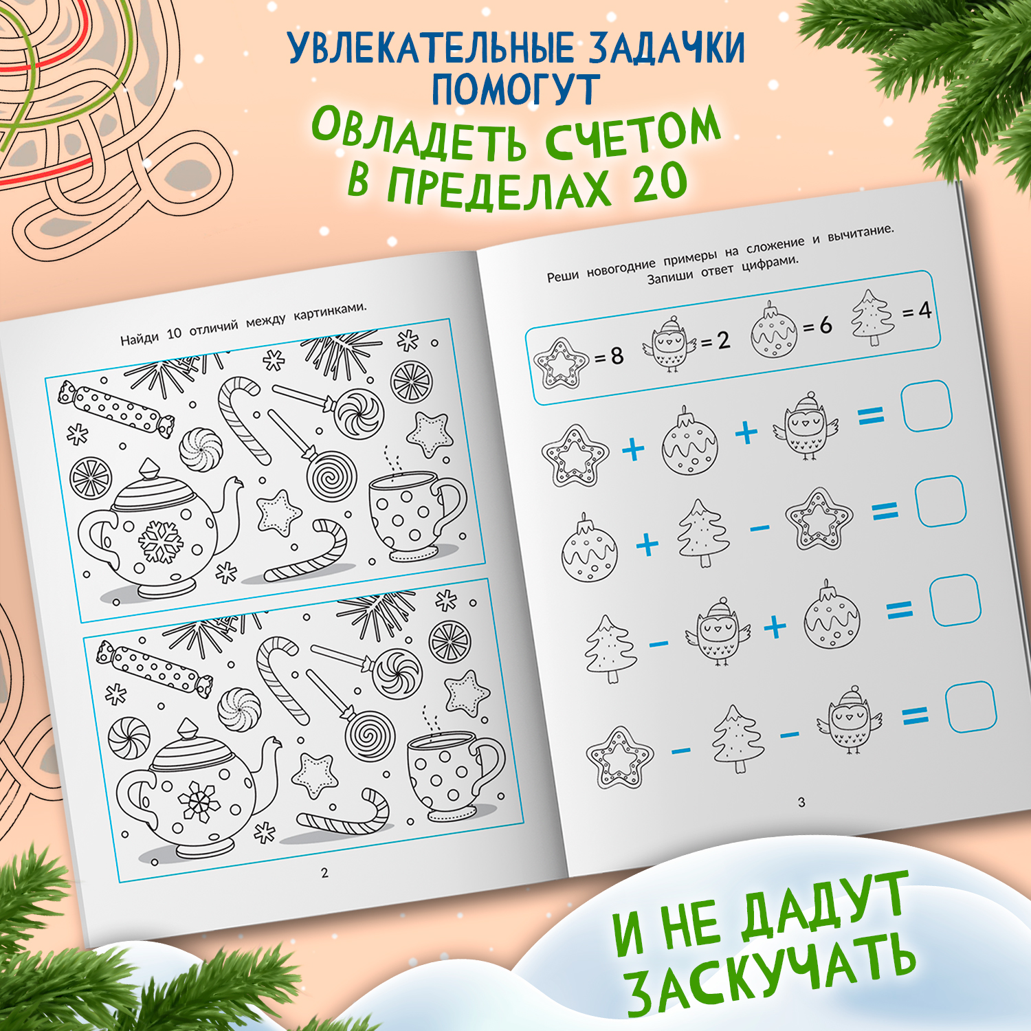 Книга Феникс Новогодние считалки бродилки находилки - фото 5