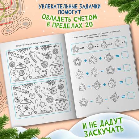 Книга Феникс Новогодние считалки бродилки находилки