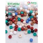 Набор для творчества Astra Craft бусины 8 мм 50 г круглые