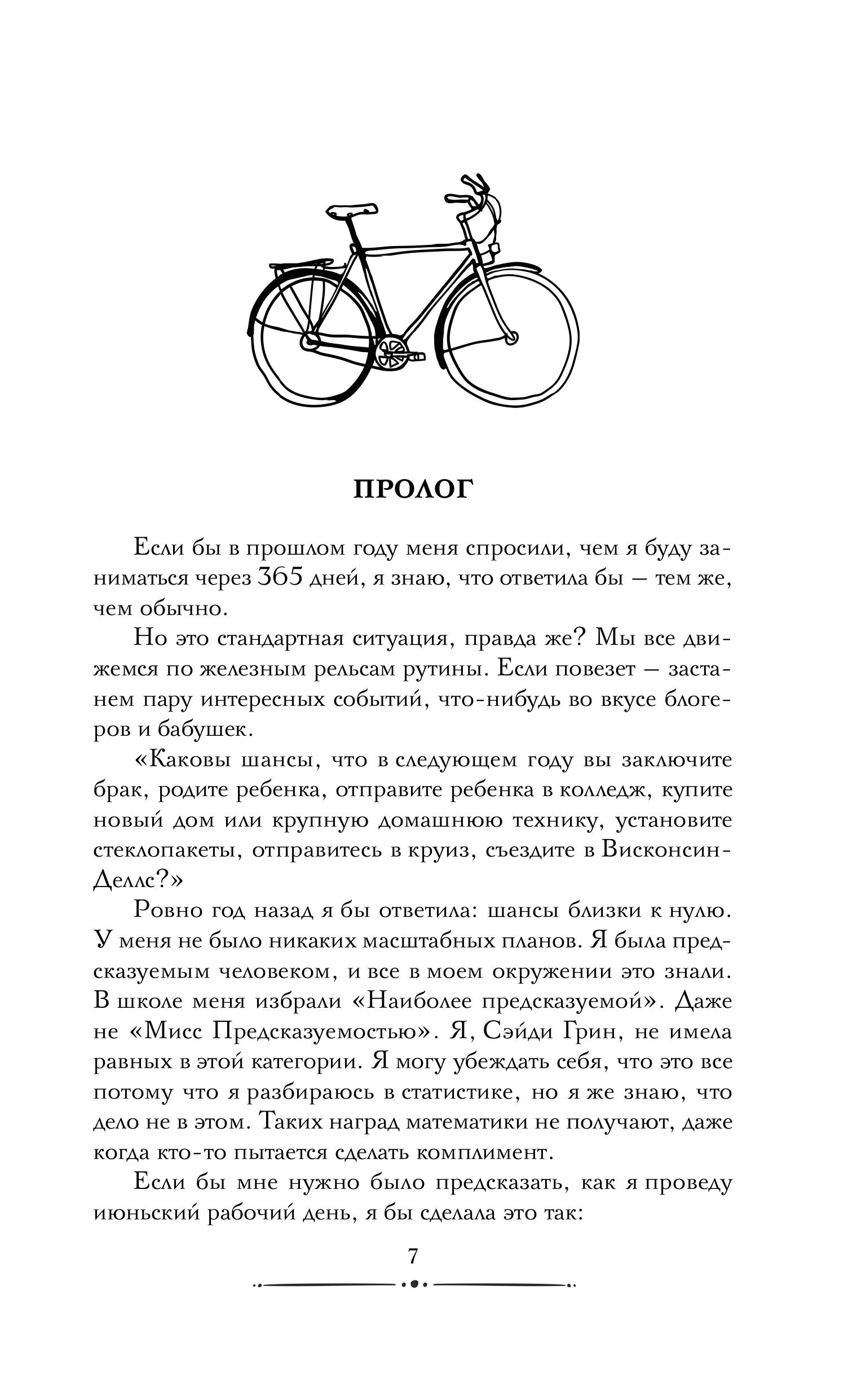 Книга Эксмо Круассаны… и парочка убийств (Путеводитель велосипедиста #1) - фото 6