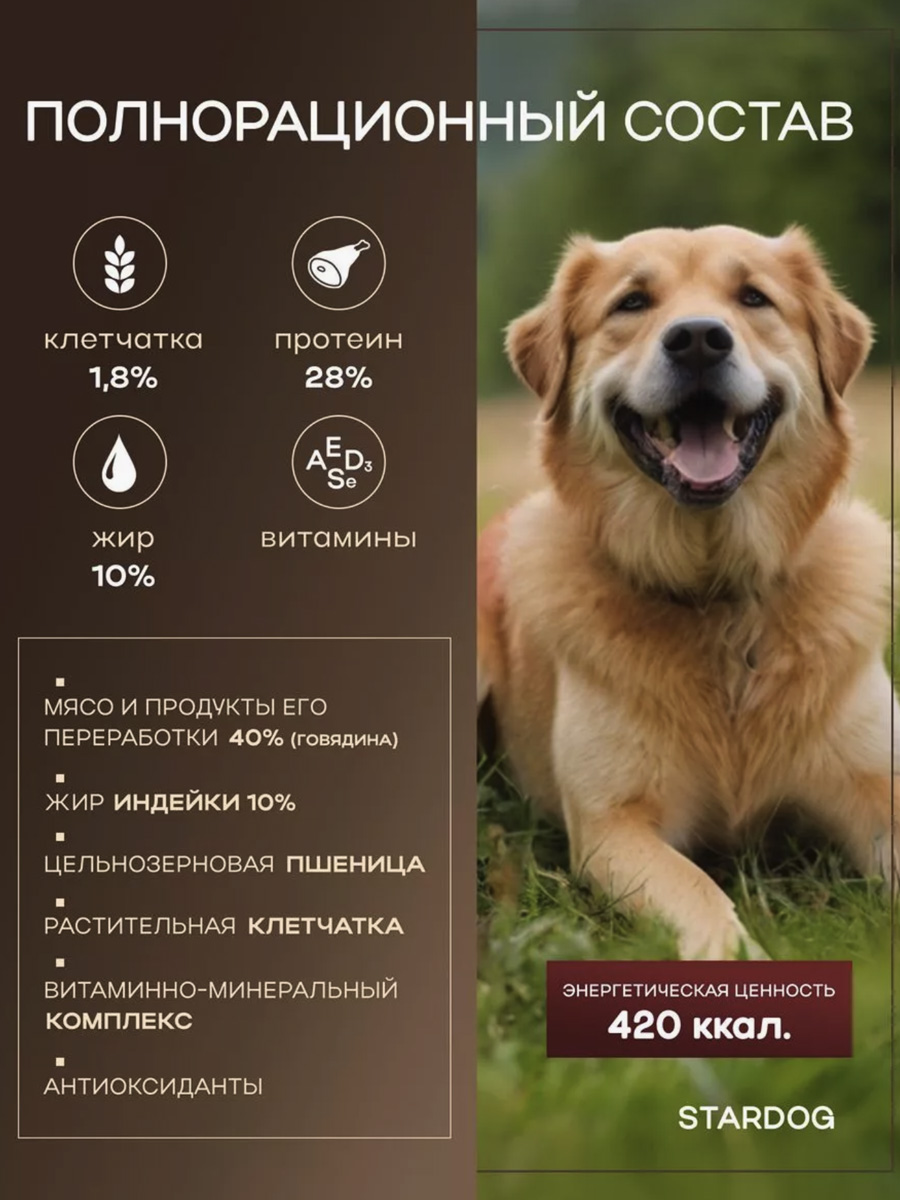 Корм сухой для собак STARDOG Говядина 15 кг - фото 7