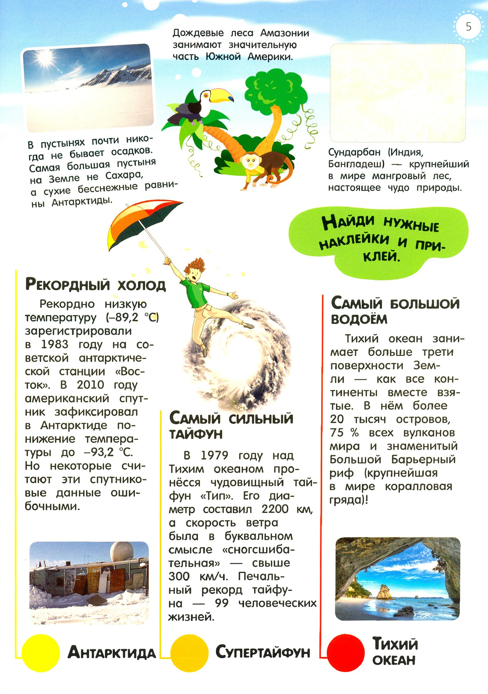 Книга Лабиринт Мой атлас с наклейками Мировые рекорды - фото 4