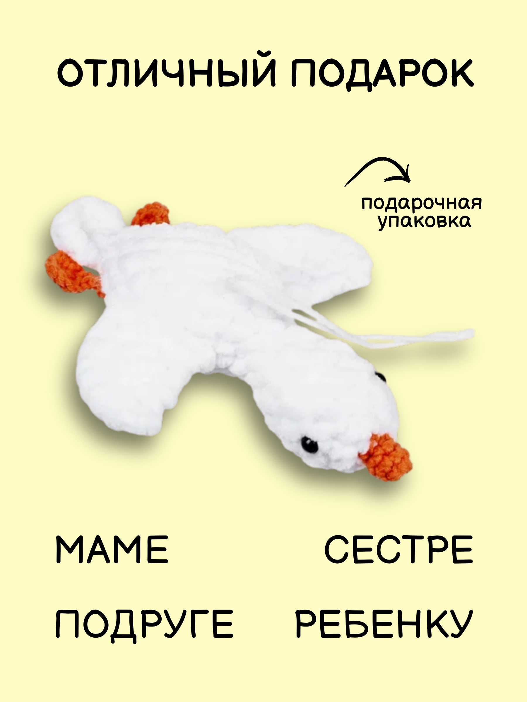 Набор для творчества Effee вязание крючком игрушка Гусь Обнимусь - фото 5