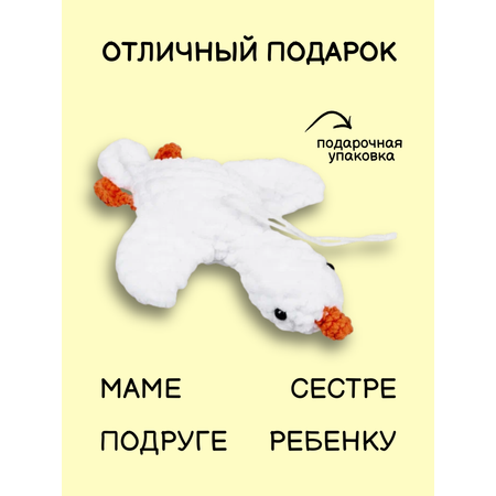 Набор для творчества Effee вязание крючком игрушка Гусь Обнимусь