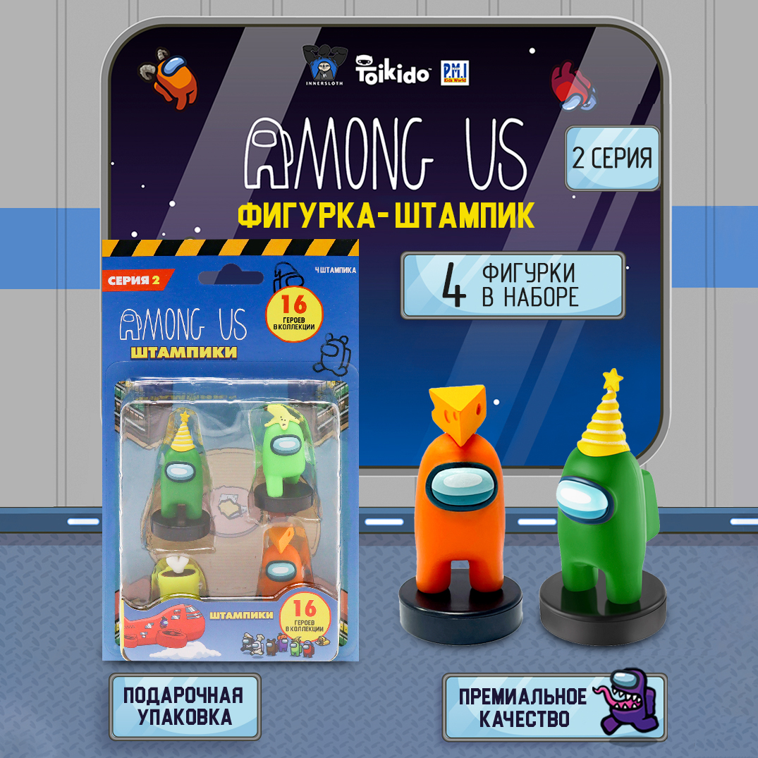 Игровой набор Among Us штампики - фото 1