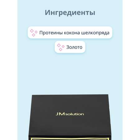 Патчи JMsolution 60 шт.