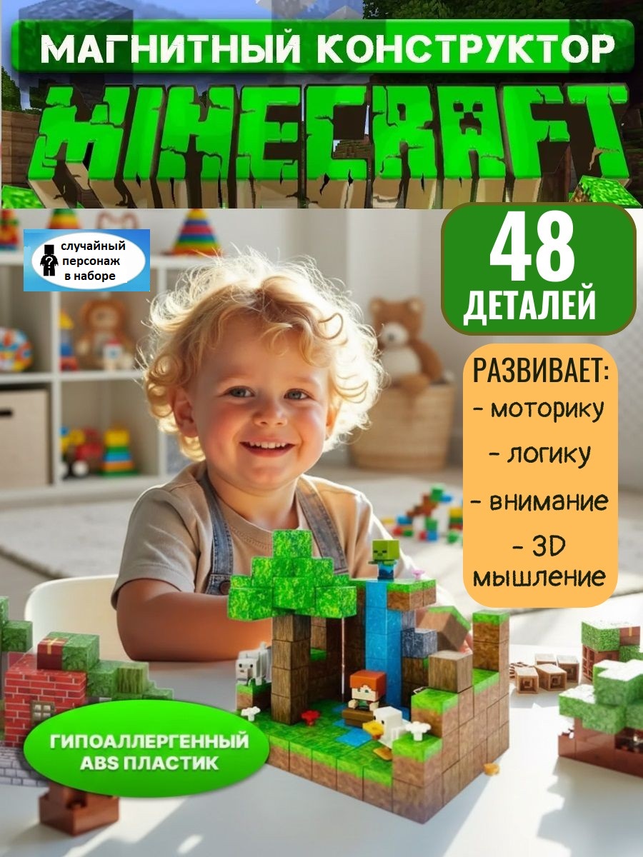 Конструктор ТОТОША из кубиков Майнкрафт магнитный 48 дет. - фото 13