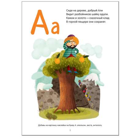 Книга МОЗАИКА kids Сказочная азбука