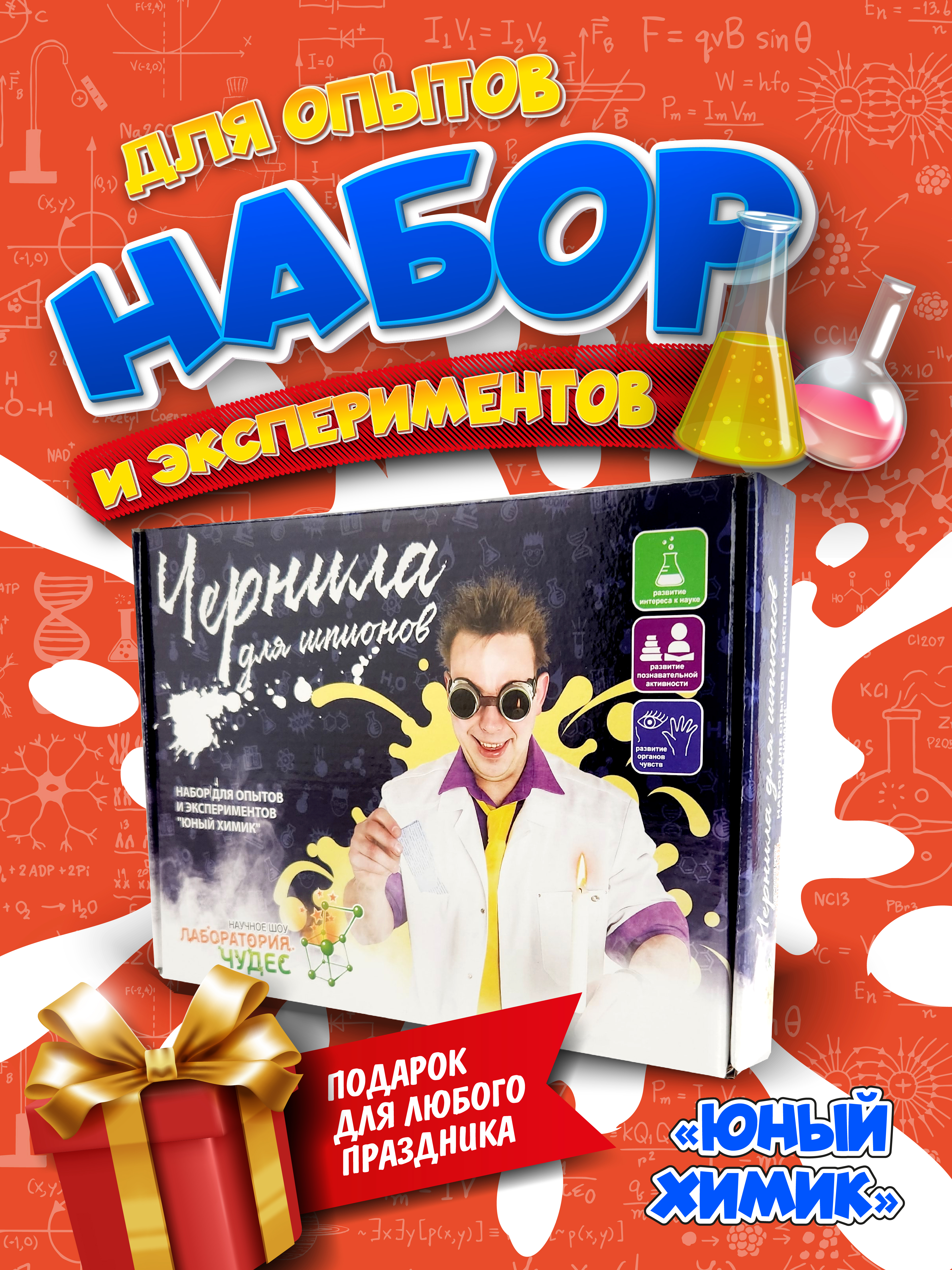 Набор для опытов ВИСМА - фото 1