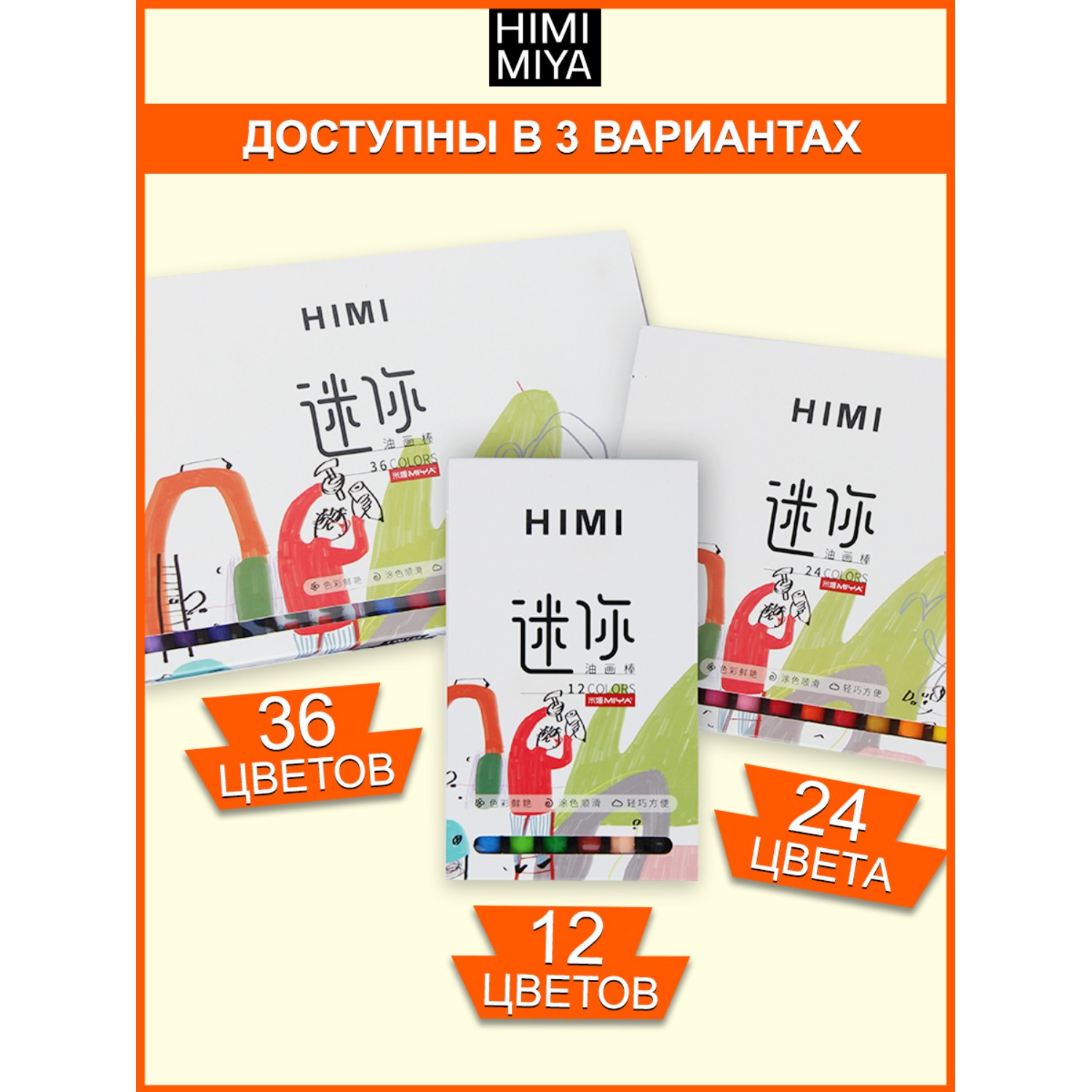 Пастель масляная HIMI MIYA 12 шт. - фото 7