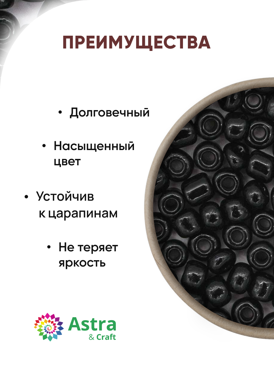 Набор для творчества Astra Craft бисер Бисер для плетения 6/0 15 г - фото 2