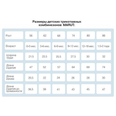 Комбинезон MARUT