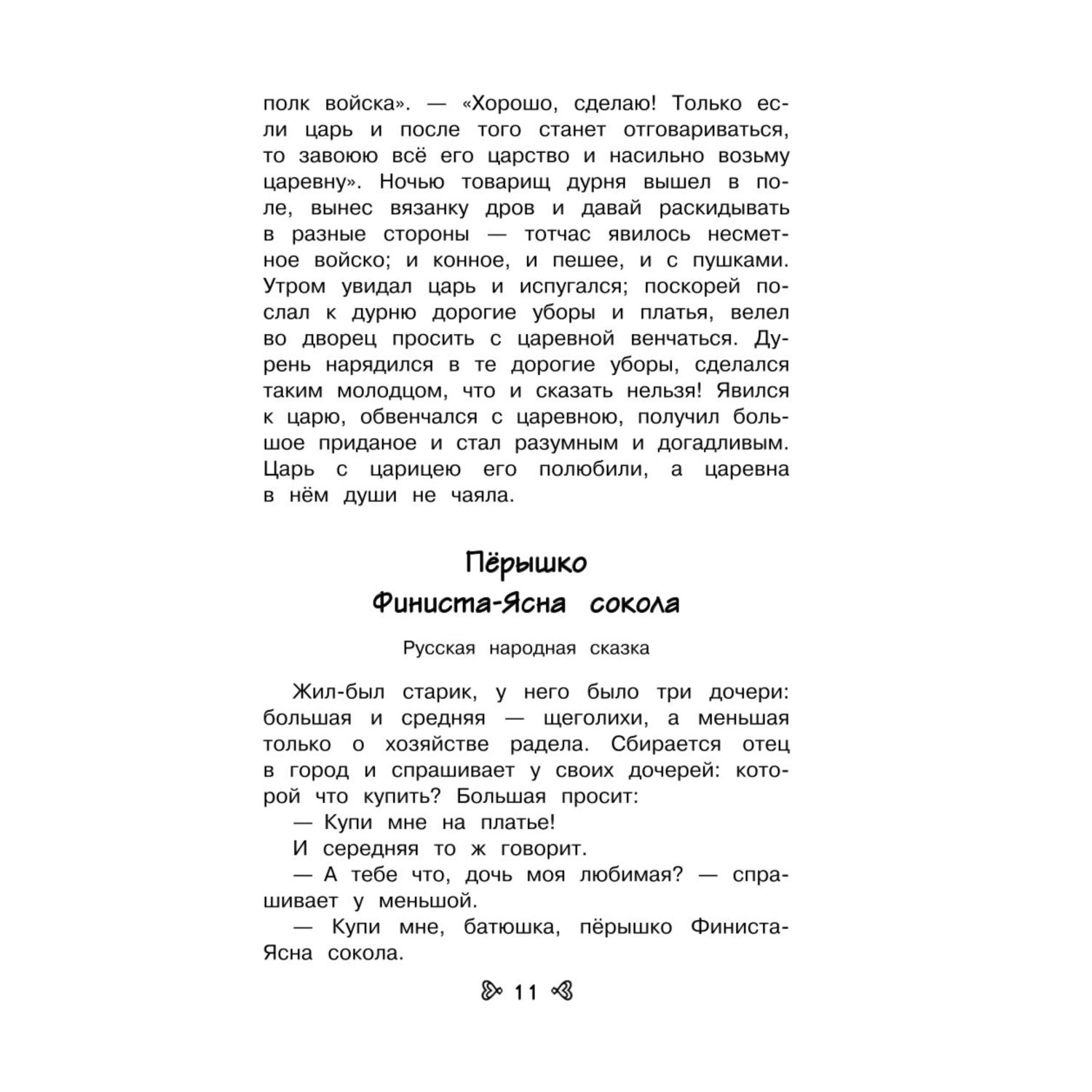 Книга Эксмо Чтение на лето. Переходим в 3-й кл. 7-е изд., испр. и перераб. - фото 8
