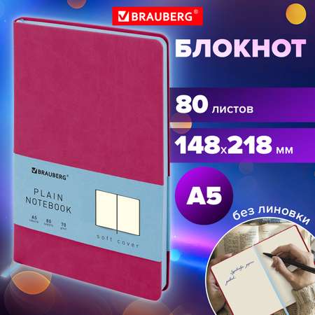 Блокнот Brauberg 80 лист.