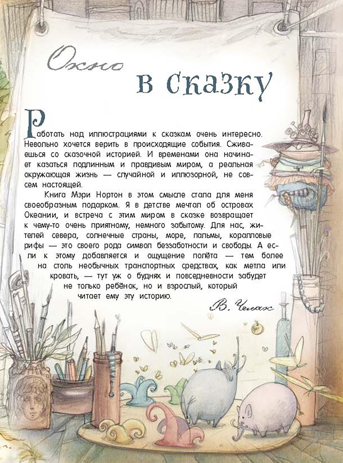 Книга Лабиринт Метла и металлический шарик - фото 6