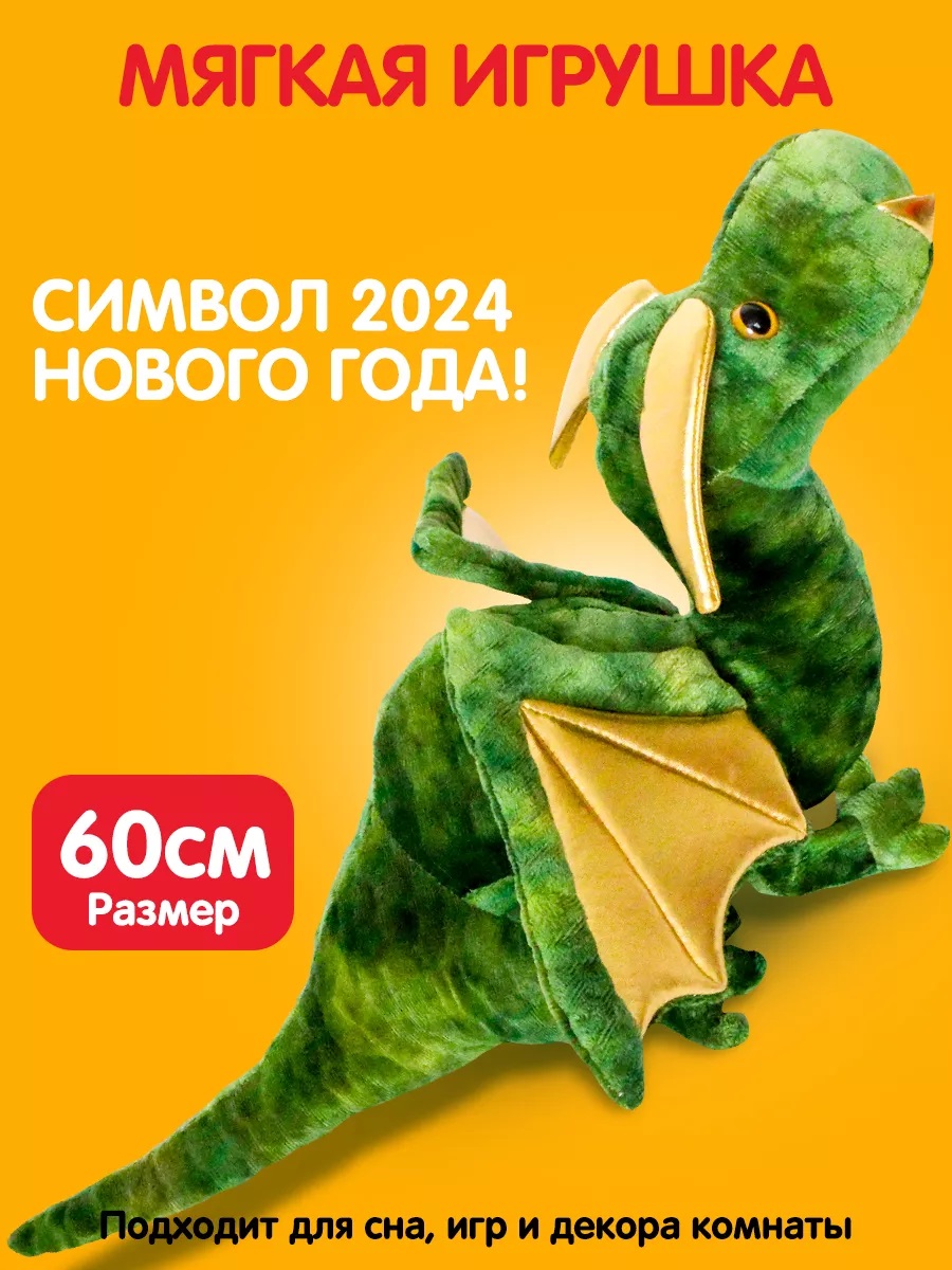 Мягкая игрушка Bebelot дракон Дракон 60 см - фото 2