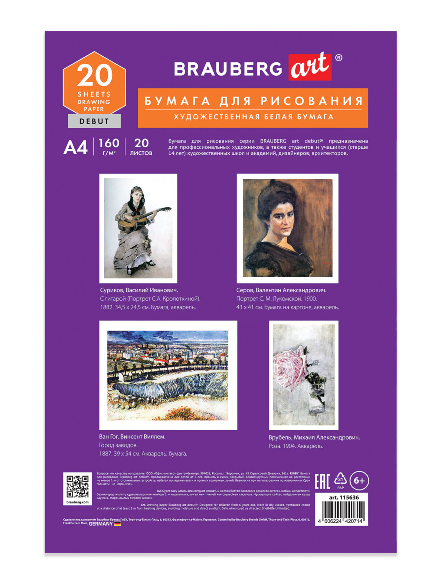 Художественная бумага Brauberg 20 лист. - фото 8