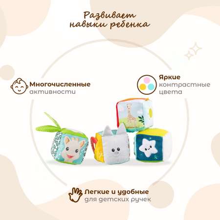 Игрушка Sophie la girafe кубики