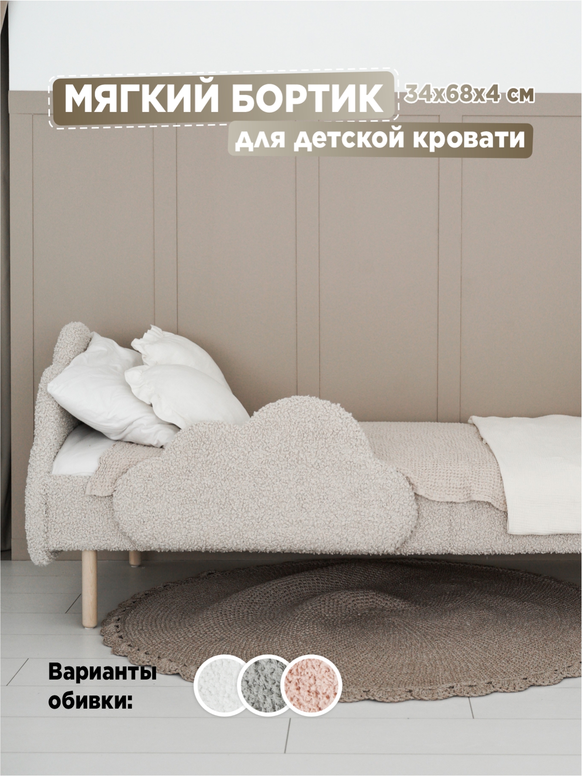 Барьер-ограничитель TODI Облако 68 см - фото 1