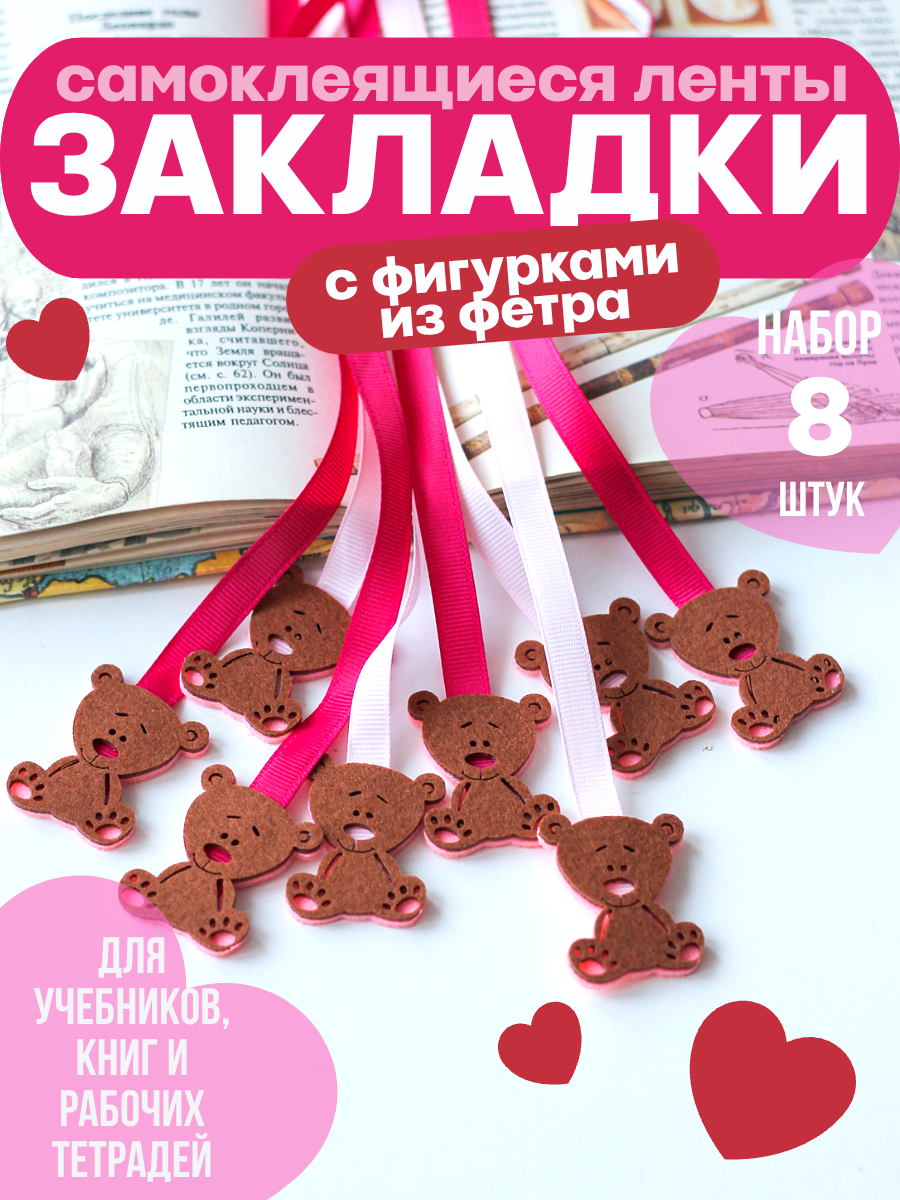 Закладка VitVik 8 шт. - фото 1