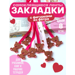Закладка VitVik 8 шт.