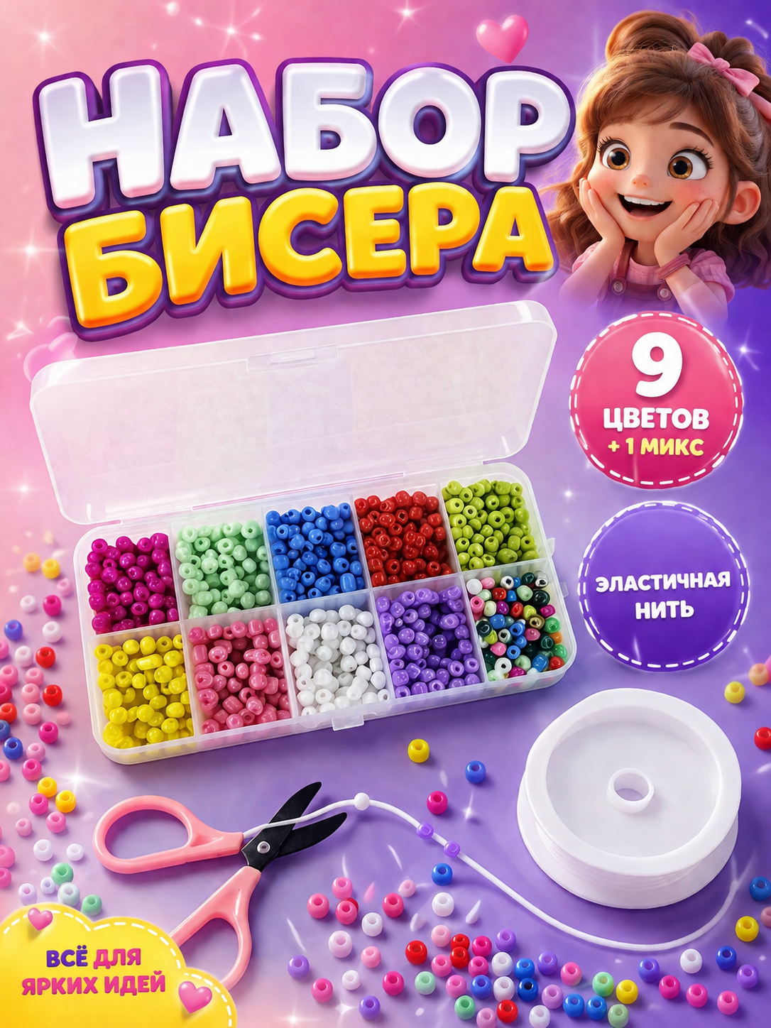 Набор для творчества BalaToys бисер Набор для плетения - фото 1