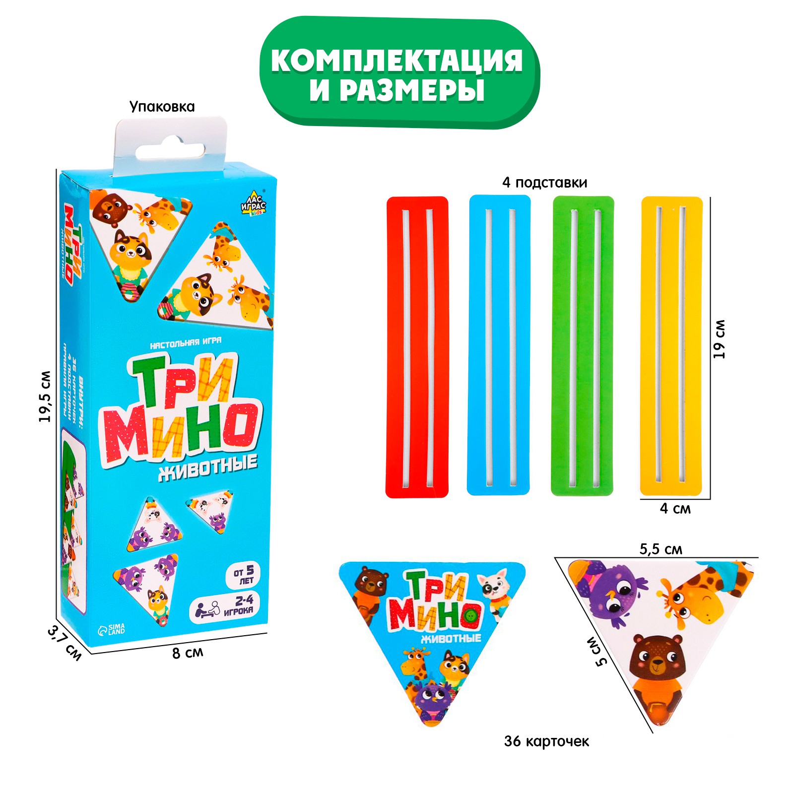 Настольная игра Лас Играс KIDS Тримино - фото 2