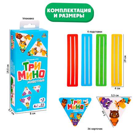 Настольная игра Лас Играс KIDS Тримино